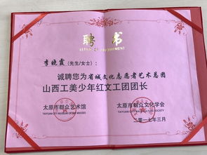 省城文化志愿者藝術總團成立，山西工美少年紅文工團共襄盛舉