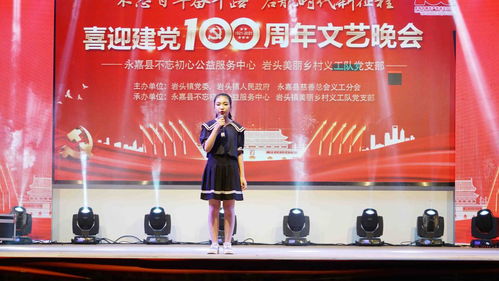 楠溪江畔頌黨恩 浙江永嘉巖頭公益組織舉辦文藝晚會慶祝建黨百年